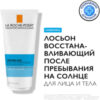 Молочко после загара Anthelios Post-UV Balm 21век