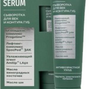 Сыворотка для век Для век и контура Anti-Age 21век