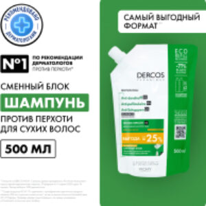 Шампунь для волос Dercos DS против перхоти для сухих волос 21век