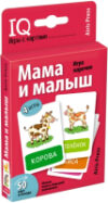 Развивающие карточки Мама и малыш / AP-28010 21век
