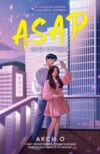 Книга Asap. Дело срочное мягкая обложка 21век