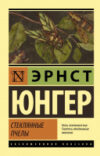 Книга Стеклянные пчелы 21век