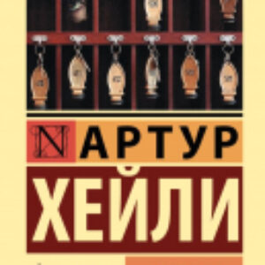 Книга Отель 21век