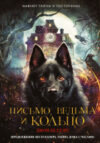 Книга Письмо