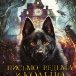 Книга Письмо