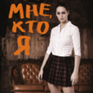 Книга Скажи мне
