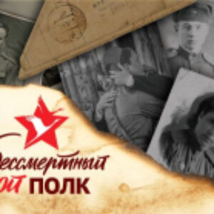 Книга Мой бессмертный полк 21век