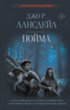 Книга Пойма 21век
