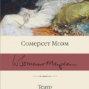Книга Театр. Рождественские каникулы 21век