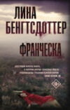 Книга Франческа 21век