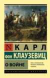 Книга О войне 21век