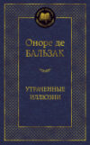Книга Утраченные иллюзии 21век
