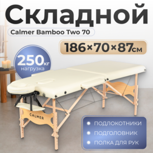 Массажный стол Bamboo Two 70 21век