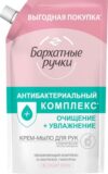 Мыло жидкое Антибактериальный комплекс 21век
