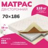 Матрас Bari 70x186 21век