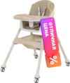 Стульчик для кормления Basic Cookie / RH700 21век