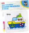 Развивающая игра Раскраска-пазл. Корабль / BB2347 21век