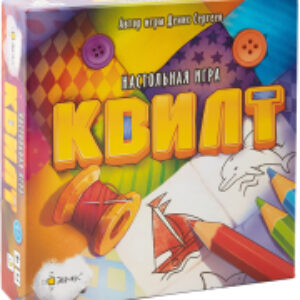 Настольная игра Квилт / BG-12053 21век