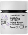 Крем для лица Bio-Tox Snail Neuropeptide Ночной против морщин 21век