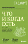 Книга Что и когда есть 21век