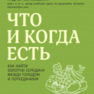 Книга Что и когда есть 21век