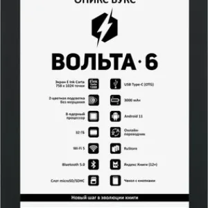 Электронная книга Boox Volta 6 21век