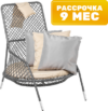 Кресло садовое Bounty KM230812-9R 21век