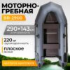 Надувная лодка BR-2900 21век
