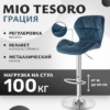 Стул барный Грация BS-035 21век