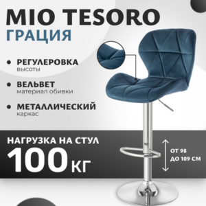 Стул барный Грация BS-035 21век
