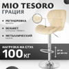Стул барный Грация BS-035 21век