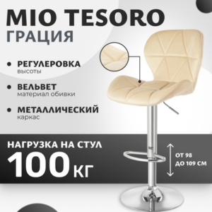 Стул барный Грация BS-035 21век