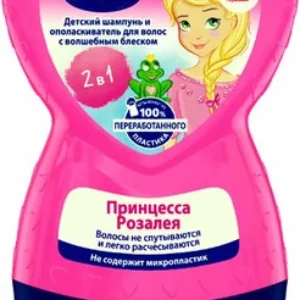 Шампунь-кондиционер детский Принцесса Розалея с волшебным блеском 21век