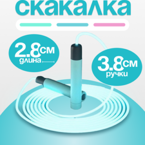 Скакалка C0008694B 21век