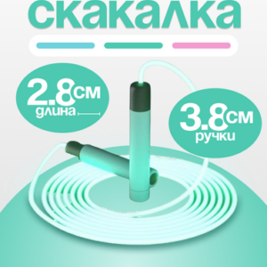 Скакалка C0008694C 21век
