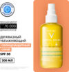 Спрей солнцезащитный Capital Soleil SPF30 двухфазный увлажняющий 21век
