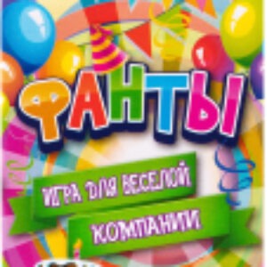 Настольная игра Фанты. Cards / 1611C 21век