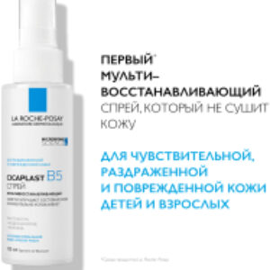 Спрей для тела Cicaplast B5 21век