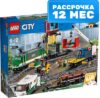 Конструктор City Товарный поезд 60198 21век