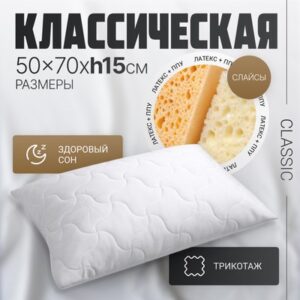 Подушка для сна Classic 50x70 21век