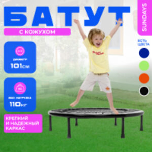 Батут D101 21век