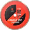 Отрезной диск алмазный D230 / 642-010-230 21век