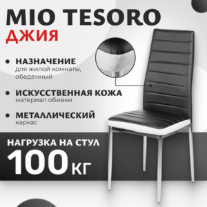 Стул Джия DC-060 21век
