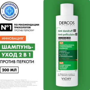 Шампунь для волос Dercos Против перхоти DS Интенсивный увлажняющий 2в1 21век