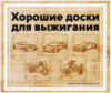Набор досок для выжигания Машины и мотоциклы / DR-1052 21век