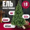 Ель искусственная Drop / SZ810-180 21век