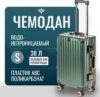 Чемодан на колесах E087# 21век