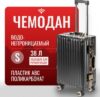 Чемодан на колесах E087# 21век