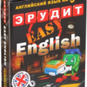 Настольная игра Эрудит. Easy English / 10007 21век