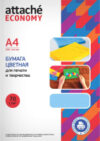 Бумага Economy А4 70 г/м2 / 1591451 21век